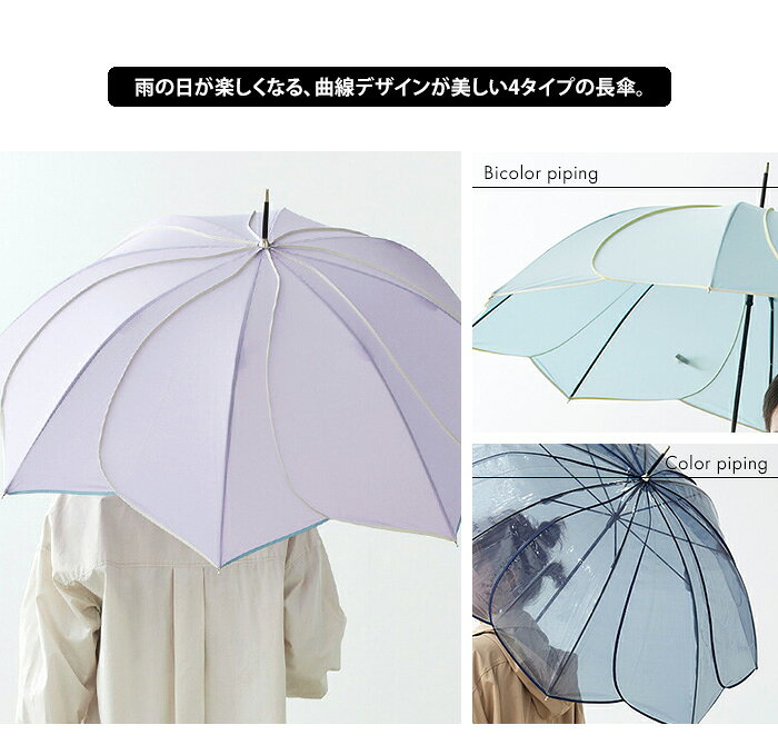 雨傘 because ビコーズ ビニール傘 58cm バイカラーパイピング クリアアンブレラ 送料無料 【 ビニ傘 晴雨兼用 透明 クリア 花 花びら ナミナミ ボンボン レディース パイピング フラワー グラスファイバー 丈夫 おしゃれ かわいい 可愛い インスタ 映え】父の日