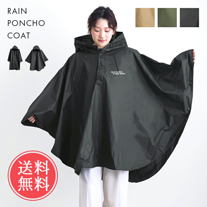 メール便送料無料 レインコート レインポンチョ 収納袋付き 【 カッパ リュック 合羽 雨具 レディース ポンチョ コンパクト 軽量 薄手 ロング 収納袋 トート おしゃれ シンプル 前開き ボタン 通勤 通学 レインウエア】お中元