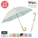 送料無料 Wpc. w.p.c. 遮光インサイドカラー 日傘 長傘 完全遮光 50cm 【 晴雨兼用 遮光 UVカット 遮光100 100 軽量 UPF50+ ...