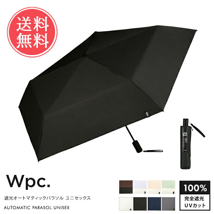 楽天abloom（服飾・生活雑貨）送料無料 Wpc. w.p.c. 遮光オートマティックパラソルユニセックス 自動開閉 折りたたみ傘 日傘 【 傘 晴雨兼用傘 雨傘 折り畳み傘 かさ 黒 晴雨兼用 完全遮光 UVカット UV 遮熱 軽量 自動 大きめ 大きい 55cm おしゃれ 撥水 wpc プレゼント ポイント10倍 】お中元