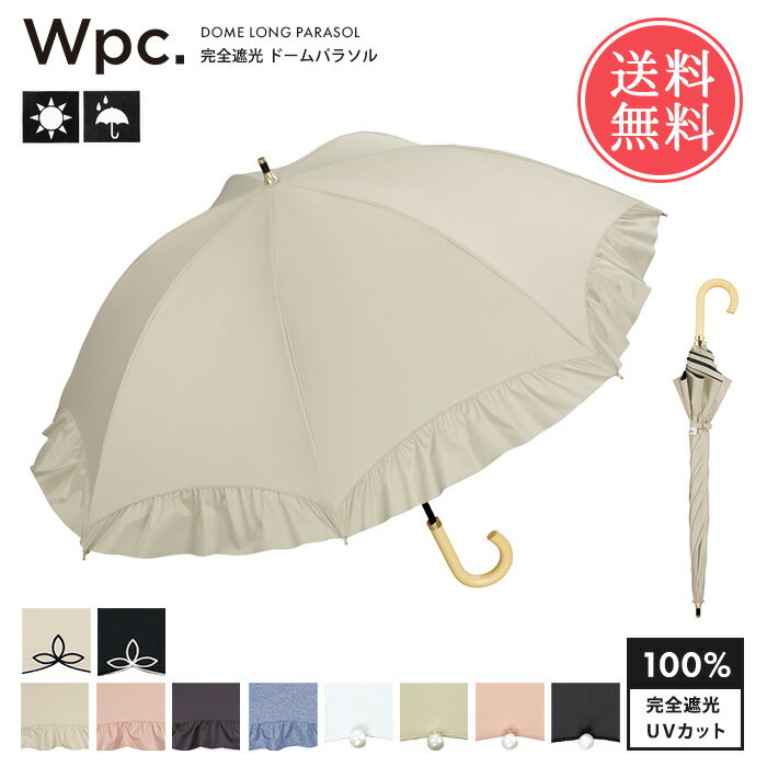 送料無料 wpc Wpc. 遮光ドームワイドスカラップ 日傘 長傘 完全遮光 【 傘 かさ 晴雨兼用 晴雨 雨傘 UVカット UV UVカット おしゃれ 遮光 100 遮光100 遮蔽 遮熱 レディース 大きめ 55cm ドーム型 ブランド 晴雨兼用傘 UV遮蔽率 wpc 持ちやすい プレゼント ギフト 】 お中元のサムネイル