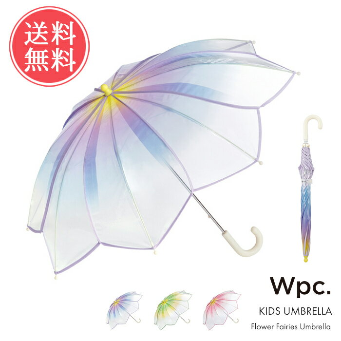 送料無料 Wpc. KIDS キッズ フラワーフェアリーズアンブレラ 雨傘 【 WPC 傘 長傘 子供用 子ども こども キッズ ビニール傘 可愛い 50cm こども 可愛い 幼稚園 小学生 おしゃれ 女の子 安全 透…