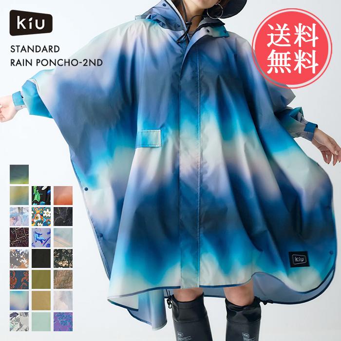 レインポンチョ KiU スタンダードレインポンチョ 2nd 送料無料 【 レインウェア レインコート ポンチョ レディース メンズ 自転車 通勤 通学 おしゃれ かわいい コンパクト 収納袋 収納 防水 wpc 女性 フリーサイズ ブラック カーキ ベージュ w.p.c. ポイント5倍 】父の日