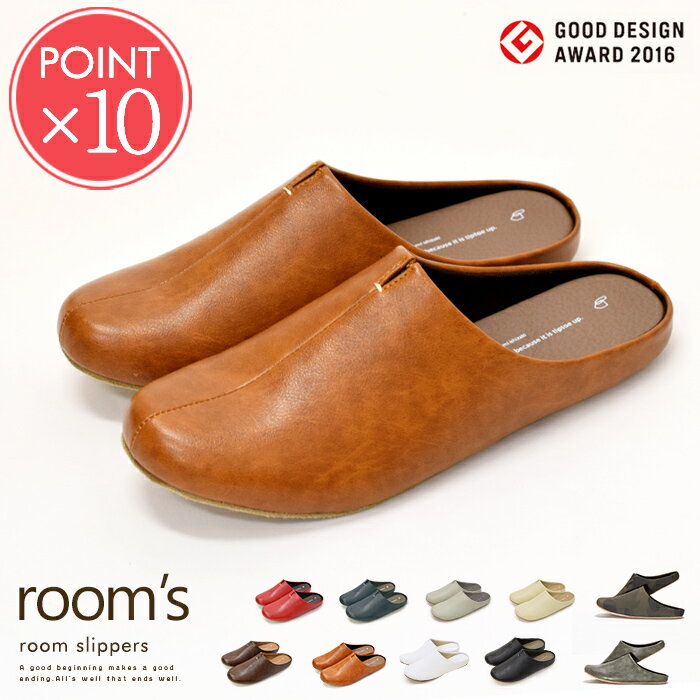 送料無料 room's (ルームズ) ルームスリッパ 【ポイント10倍 ルームシューズ ユニセックス メンズ レディース サンダル バルコニー ベランダ グッドデザイン オフィス 北欧 デザインスリッパ アウトドア おしゃれ トイレ リビング 病院】バレンタインfss
