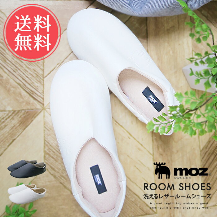 メール便 送料無料 moz 洗えるレザールームシューズ 【レディース メンズ スリッパ サンダル かわいい 北欧 モズ おしゃれ バブーシュ 参観日 部屋 エルク 軽量】バレンタインfss