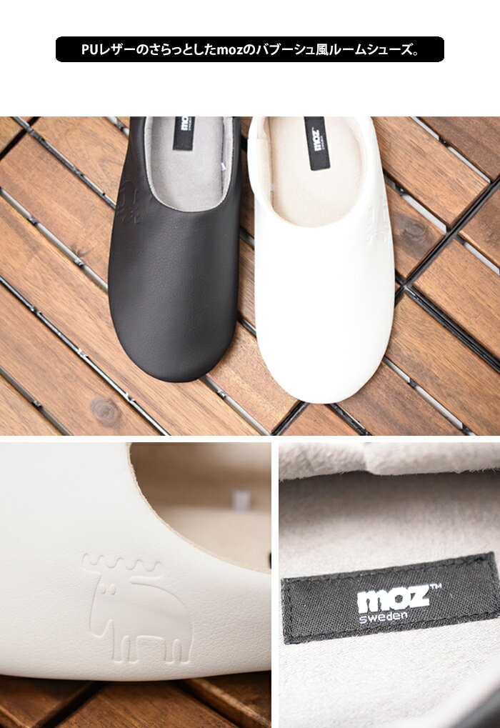 メール便 送料無料 moz 洗えるレザールームシューズ 【レディース メンズ スリッパ サンダル かわいい 北欧 モズ おしゃれ バブーシュ 参観日 部屋 エルク 軽量】バレンタインfss格安通販　バレンタイン　人気　ランキング