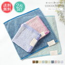 メール送料無料 ウォッシュタオル ココチエナ2 cocochiena 2枚セット 【 タオル ハンドタオル まとめ買い 綿 吸水 抗菌 防臭 おしゃれ コットン 臭わない スイッチパイル マイクロファイバー 正方形 3435 綿100 プレゼント ギフト セット】ハロウィン