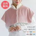 送料無料 もちもち×ボア ショート丈ポンチョ 【 ポンチョ ルームウェア 部屋着 ボア やわらかい レディース あったか ふわふわ もちもち 秋 冬 暖かい か...