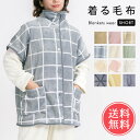 送料無料 着る毛布 ブランケットローブ ショート丈 【 ガウン かわいい ルームウエア 部屋着 パジャマ あったか レディース メンズ ユニセックス 男女兼用 ...