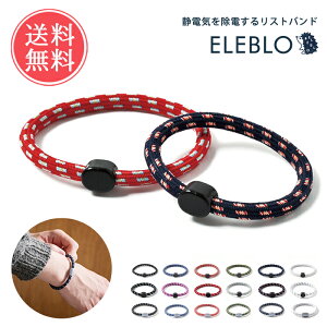 メール便送料無料 静電気抑止 リストバンド ELEBLO エレブロ【静電気 除去 ゴム 防止 アクセサリー 予防 おしゃれ ブレスレット 静電気除去グッズ 】母の日