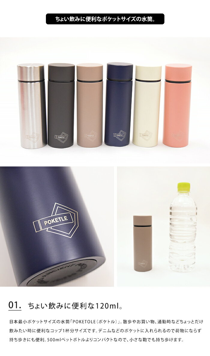 送料無料 POKETLE ポケトル ボトルS 120ml 2本セット【ちょい飲み 水筒 ミニボトル マグボトル ステンレスボトル タンブラー 保温 保冷 携帯 直飲み マイボトル ダイレクトボトル コンパクト スリム まとめ買い】バレンタイン格安通販　バレンタイン　人気　ランキング