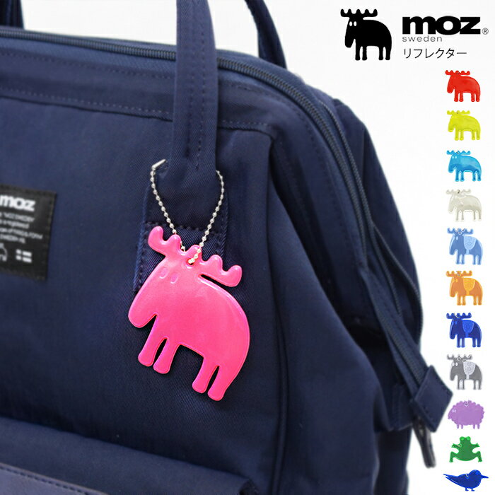 moz リフレクター【交通安全 キーホルダー 反射 通学 ブランド おしゃれ 通勤 鞄 北欧 モズ エルク キャラクター FARG&FORM社】バレンタイン