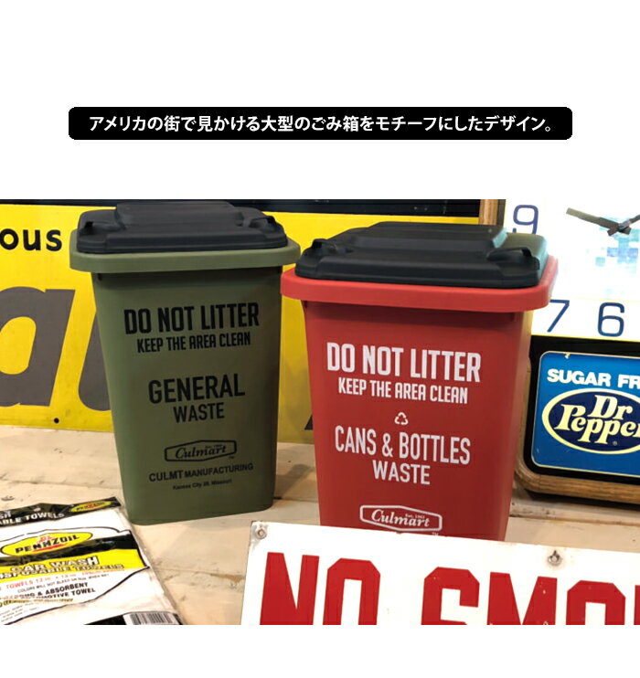 2点以上で送料無料 CultureMart カルチャーマート ゴミ箱 15L SMALL DUSTBIN ダストボックス【アメリカン アメリカ おしゃれ かわいい 分別 縦型 角型 シンプル フタつき 蓋つき 小さい スリム インテリア 雑貨 アメカジ ギフト】 敬老の日