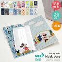 メール便送料無料 日本製 ディズニー マスクケース 3ポケット 2個セット【抗菌 持ち運び おしゃれ かわいい キャラクター 折りたたみ 風邪 マスク収納 コン...