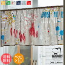 メール便 送料無料 ムーミン カフェカーテン MOOMIN TRIBUTE WORKS【カーテン おしゃれ 北欧 目隠しカーテン 小窓 日本製 グッズ スナフキ...