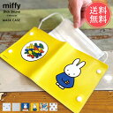 メール便 送料無料 miffy マスクケース オクマ okuma【ミッフィー ボリス 持ち運び 携帯 コンパクト おしゃれ かわいい ビニール グッズ 大人 う...