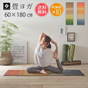 送料無料 ヨガマット 国産 い草 畳 ヨガ ジョイ 約60×180cm 【 日本製 4mm おしゃれ 抗菌 防臭 ヒバエッセンス 持ち運び 持ち歩き かわいい ...