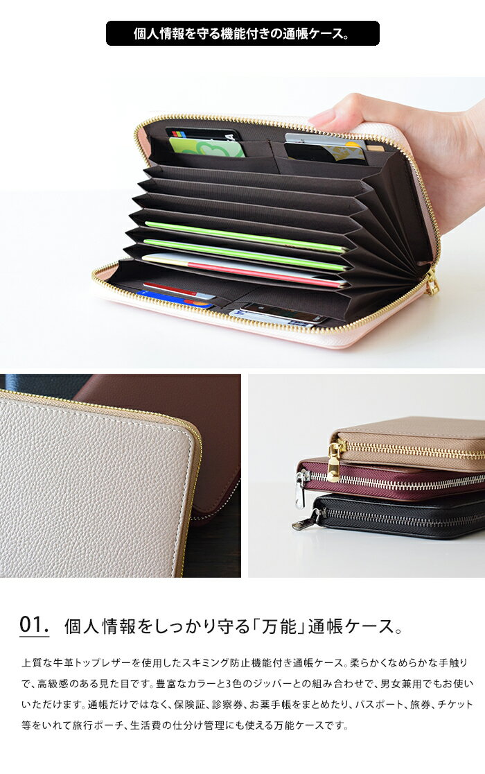 メール便送料無料 スキミング防止 通帳ケース【通帳入れ 通帳ケース レザー 牛革 レディース メンズ ユニセックス 男女兼用 ラウンドファスナー 磁気シールド じゃばら 大容量 ポイントカード ラウンド ZIP 花柄 本革 防止 おしゃれ 磁気 スキミング ポイント5倍】 敬老の日