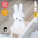 送料無料 Miffy ミッフィー MrMaria ライト FIRST LIGHT 【 ラッピング無料 ファースト 充電式 おしゃれ 卓上 ベッドサイド 授乳 かわいい 寝室 夜 ボリス スナッフィー ライオン ポイント10倍】敬老の日