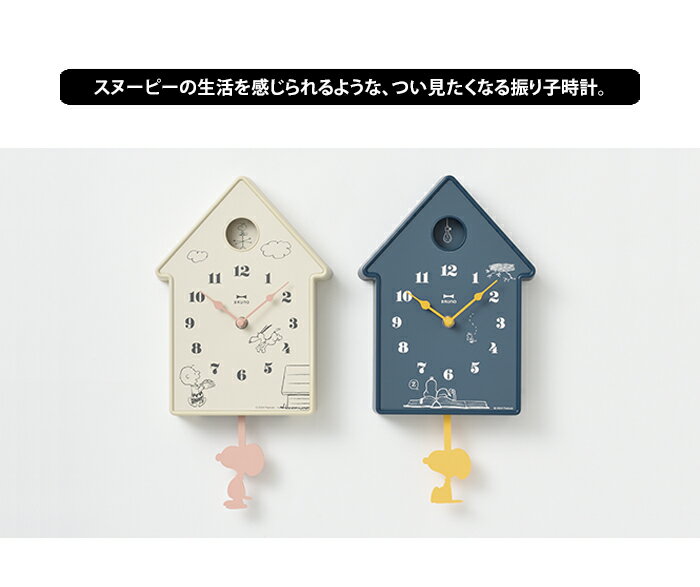 送料無料 PEANUTS モビールクロック BRUNO 【 ピーナッツ ブルーノ スヌーピー おしゃれ インテリア 時計 振り子時計 壁掛け かわいい 可愛い 大人 グッズ キャラクター プレゼント ギフト ポイント10倍】お中元