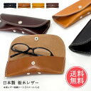 送料無料 栃木レザー製(サマーオイル)メガネケース【眼鏡 レディース メンズ フィット 収納ケース ステッチ 老眼鏡 PCメガネ 日本製 本革 贈り物 ギフト 】お中元