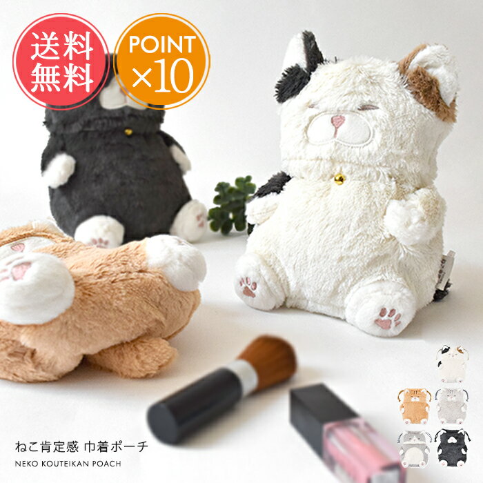 メール便送料無料 ねこ肯定感 巾着ポーチ 【 ポーチ 小物入れ 巾着ポーチ 巾着 化粧ポーチ ねこ肯定感 ..