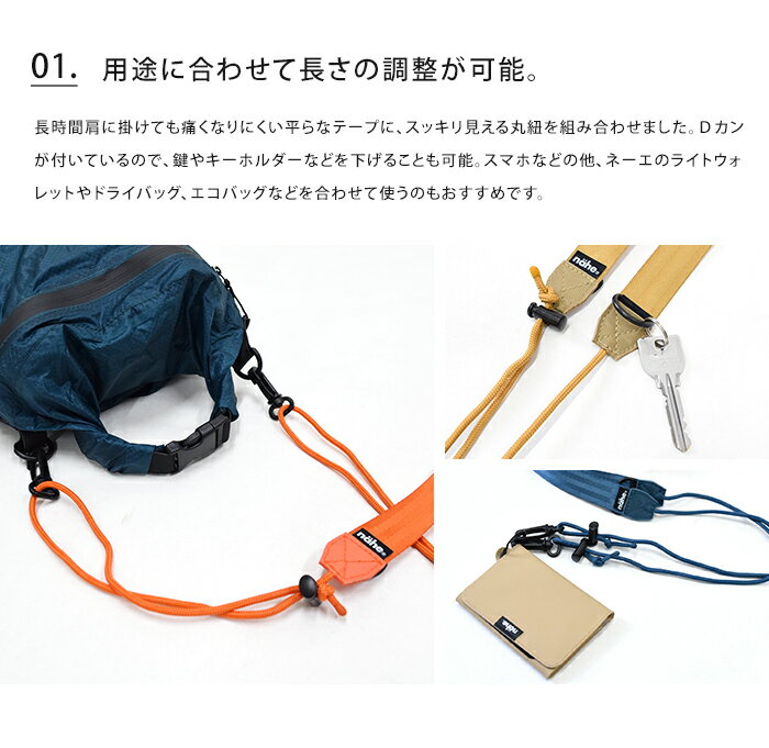 メール便送料無料 nahe ネーエ マルチストラップ 【 ストラップ マルチ バッグ エコバッグホルダー ショルダーストラップ 肩掛け 斜め掛け 持ち手 取り外し お買い物 旅行 便利 調節可能 延長帯 バッグアクセサリー】母の日