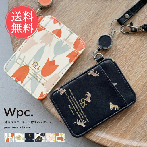 メール便送料無料 Wpc. w.p.c. 合皮プリントリール付きパスケース 【 リール付き パスケース 定期入れ カードケース 名刺入れ 名刺ケース 就職 入学 かわいい ピタパ スイカ イコカ ICカード 通勤 通学 ギフト プチギフト プレゼント 】母の日 メール便送料無料 Wpc. w.p.c. 合皮プリントリール付きパスケース 【 リール付き パスケース 定期入れ カードケース 名刺入れ 名刺ケース 就職 入学 かわいい ピタパ スイカ イコカ ICカード 通勤 通学 ギフト プチギフト プレゼント 】母の日