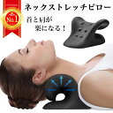 【楽天ス一パ-SALE】首枕 ストレートネック マッサージ 矯正 首まくら ストレッチ枕 頚椎牽引枕 肩楽ピロー 肩こり 首こり 解消グッズ マッサージ 矯正 ...