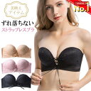 ストラップレスブラ チューブトップ ブラ ブラジャー 肩紐なし ブライダルインナー 盛れる 紐なしブラ ブラ紐なし ブラジャー ノンワイヤー 盛り レース 育乳...
