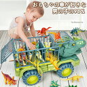 【送料無料】車おもちゃ 恐竜15点セット おもちゃ トラックセット DIYカー ミニカーセット ダイナソー玩具 ティラノサウルス 人気 知育玩具 男の子 お祝い...