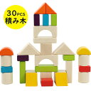 【楽天ス一パ-SALE】積み木 つみき 木のおもちゃ ブロックス エデュテ 知育玩具 誕生日プレゼント クリスマスプレゼント 赤ちゃん 0歳 1歳 1歳半 2歳...
