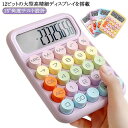 12ビット 12ビット 持ち運び便利 かわいい ブルー 12桁 電卓 丸ボタン 電卓 大型液晶ディスプレイノンスリップ コンパクト 12桁 電卓 持ち運び 外出...