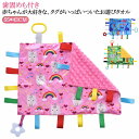 遊びタオル 55*43CM タグ付きタオル 触覚 赤ちゃん 玩具 歯固め付き おもちゃ 赤ちゃん 視覚 布のおもちゃ 安心 安全 ベビー 出産祝い プレゼント ...