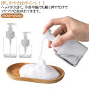 送料無料 2個セット250ml+450ml ハンドソープボトル ムースボトル ソープケース 容器 ディスペンサー 詰め替え用ボトル 泡 泡ポンプ 泡ボトルソープ...