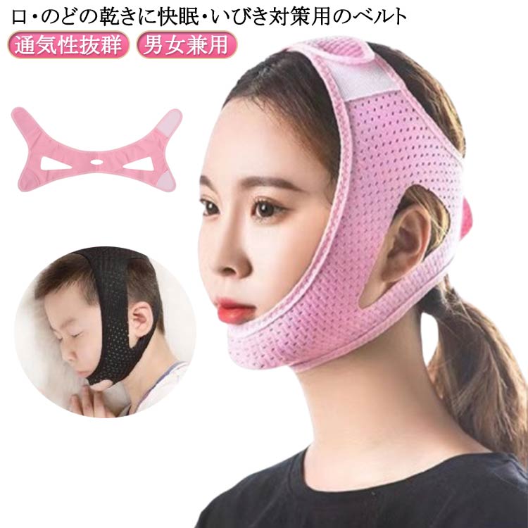 【楽天ス一パ-SALE】改善 顎固定サポーター 鼻呼吸 いびき防止 サポーター いびき対策 キッズ用 大人 防止 無呼吸 口呼吸 二重あご解消 口閉じ 男女兼用...