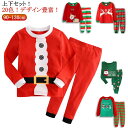 寝巻き パジャマ 上下セット キッズ 部屋着 クリスマス 子供服 仮装 子供服 ベビー服 ロングパンツ ルームウェア Tシャツ 可愛い プリント おしゃれ 長袖...