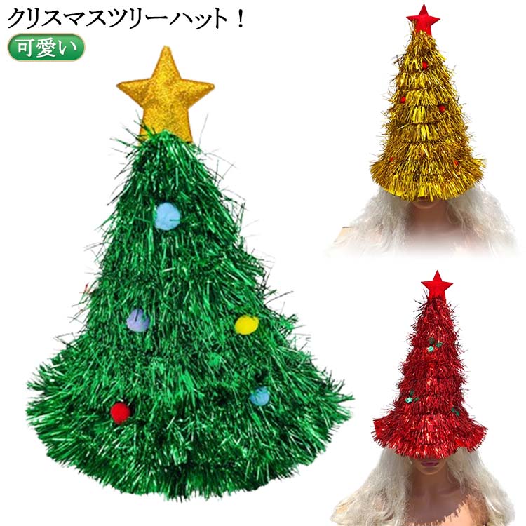 楽天市場】クリスマスツリー 帽子の通販 楽天市場】クリスマスツリー 帽子の通販