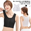 ナベシャツ なべしゃつ インナー スポーツブラ 速乾 猫背矯正 揺れない フロントジップ 前ジッパー ジュニア 大人 大きいサイズ レディース 胸サポータ 胸つぶし さらし 胸 男装 なべシャツ 胸を小さく見せるシャツ タンクトップ