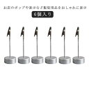 【楽天ス一パ-SALE】6個入り 送料無料 Memo clip メモクリップ 円柱 メモスタンド フォトクリップ ポストカードクリップ 葉書クリップ 文房具 事...