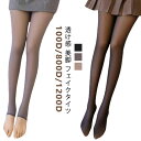 フェイクタイツ タイツ ストッキング 着圧 80デニール ボトムス 透け感 スパッツ ストッキング あたたかい パンストトレンカ 美シルエット レギパン レギンス 冷え対策 肌色 SNSで話題(4)
