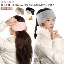 イヤーマフ 睡眠 セット 耳あて アイマスク 耳栓 スリープマスク 耳栓2個付 遮光 防音 もこもこ イヤーウォーマー アイピロー 送料無料 聴覚過敏 目のケア 暖かい 柔らかい 冬 快眠グッズ 伸縮性(3)
