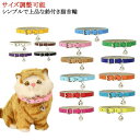 猫 サイズ調整可能 首輪 猫用 合成皮革 鈴付き 子猫 シンプル 猫首輪 猫の首輪 ギフト PUレザー 首輪 ペット PUレザー 可愛い ペットグッズ セーフテ...
