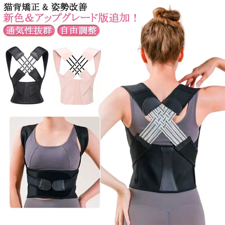 【楽天ス一パ-SALE】送料無料 男性 女性 送料無料 姿勢矯正ベルト 姿勢サポーター 背筋矯正ベルト 新色追加/アップグレード版 猫背 子供 矯正 ベルト 猫...