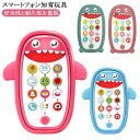 光る 2歳半 おもちゃ 安心 赤ちゃん 音が鳴る スマホ 6ヶ月 スマートフォン 電話 音が鳴る 0歳 携帯電話 7ヶ月 8ヶ月 1歳 寝かしつけ 2歳 1歳半 3歳 以上 女の子 男の子 出産祝い ピンク グリーン ブルー