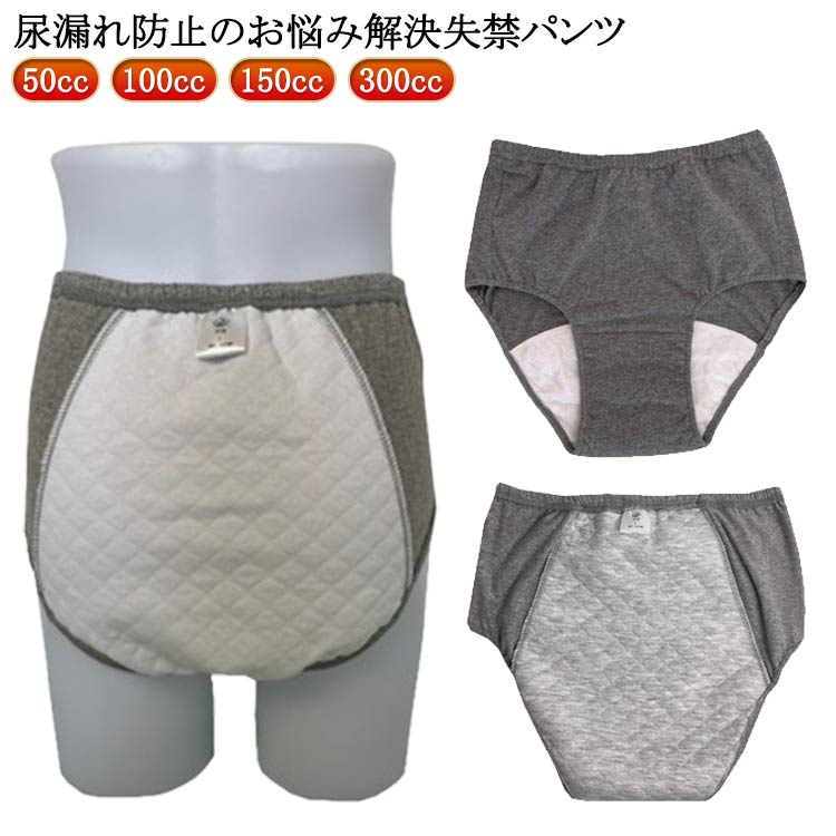 【楽天ス一パ-SALE】失禁パンツ メンズ 300cc 失禁 尿漏れパンツ 失禁 中失禁パンツ 前開き 失禁ショーツ 中失禁 介護パンツ 重失禁パンツ インナー...
