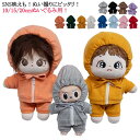 ぬいぐるみ 衣替え 15cm ぬいぐるみ用服 人形 10cm ジップアップ パーカー パーカー コスチューム パーカー ぬい服 ミニ洋服 ぬいぐるみ専用 着せ替え かわいい ぬいぐるみ用 コスプレ ジップパーカー 祝い 洋服 プレゼント ハンドメイド 入園 入学 出産