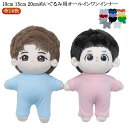人形 10cm オールインワン インナーパンツ ぬいぐるみ用 インナーシャツ ミニ洋服 インナー ぬいぐるみ用服 15cm 20cm 着せ替え コスチューム パンツ 衣替え ぬいぐるみ専用 祝い かわいい インナー コスプレ ロングパンツ