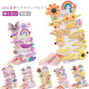 28点セット 赤ちゃん ヘアクリップ 子供 ヘアピン 前髪クリップ 痛くない 可愛い かわいい 女の子 ベビー キッズ 前髪留め 花柄 フラワー かわいい おし...