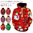 クリスマス 男女兼用 コスプレ衣装 3Dプリント クリスマス パーカー パーカー 大人 子供 親子 クリスマス元素 カップル クリスマス 大人 パーカー サンタ...